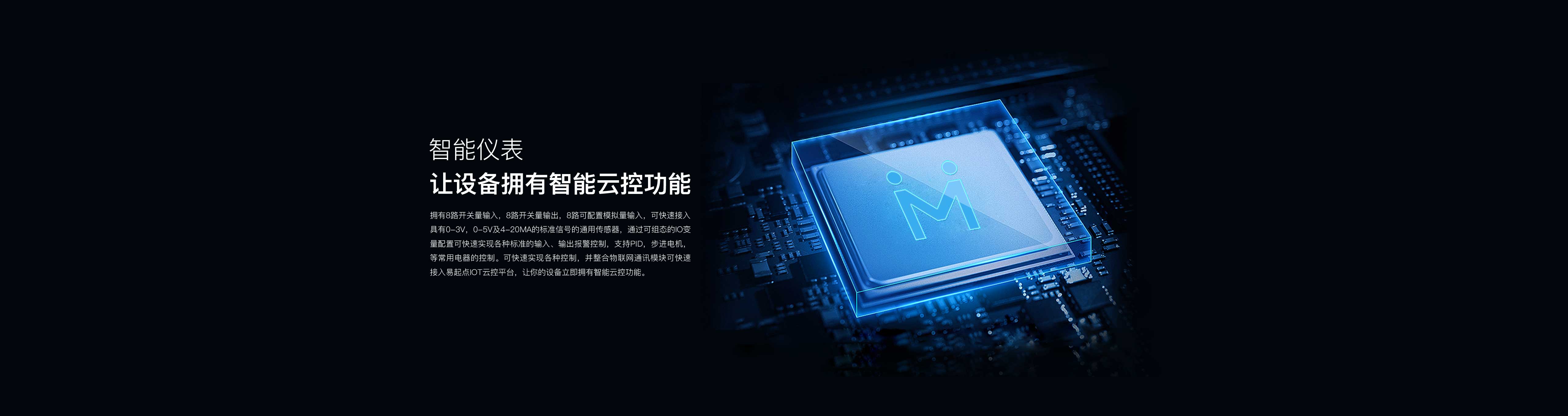 智能仪表